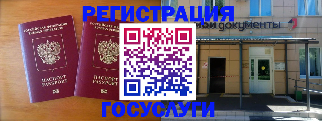 временная регистрация в Бийске