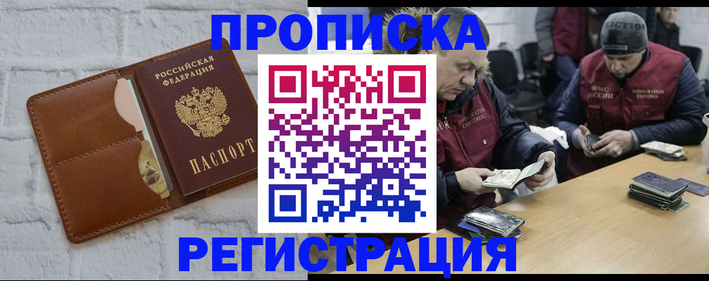 временная регистрация для школы в Бийске