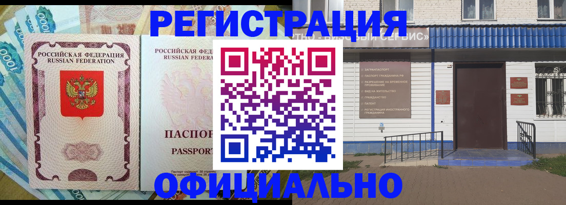 временная регистрация гарантия в Бийске