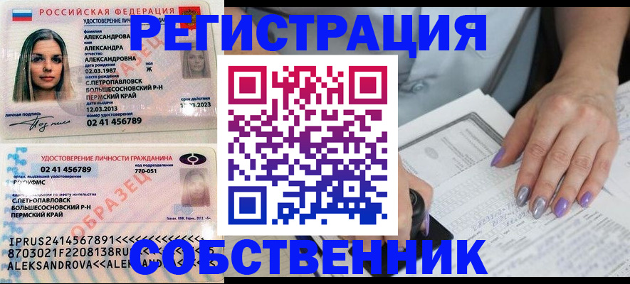 временная регистрация собственник в Бийске