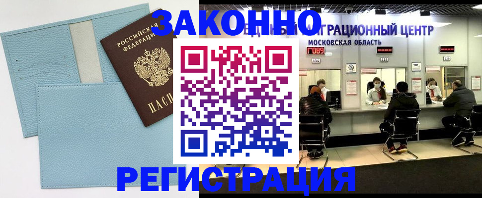 прописка для кредита в Бийске