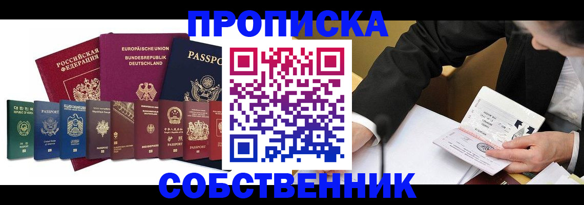 прописка поиск в Бийске