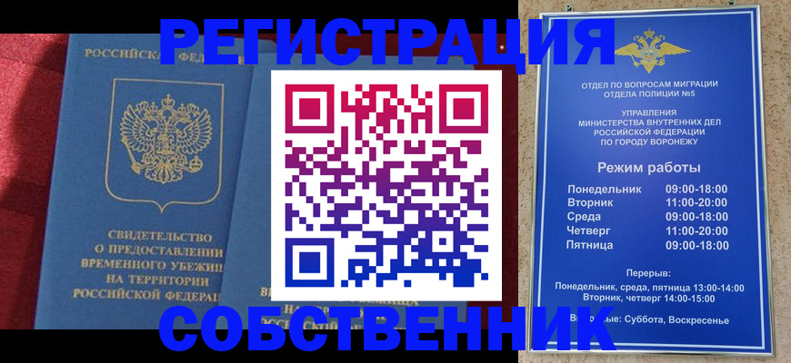 регистрация в Бийске