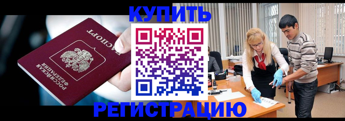 регистрация в Бийске
